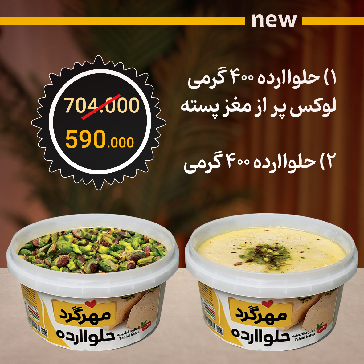 محصولات غذایی مهرگرد - انواع ارده - کره بادام زمینی 11