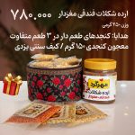 پکیج ارده شکلات فندقی مغزدار 450 گرمی+ هدایا