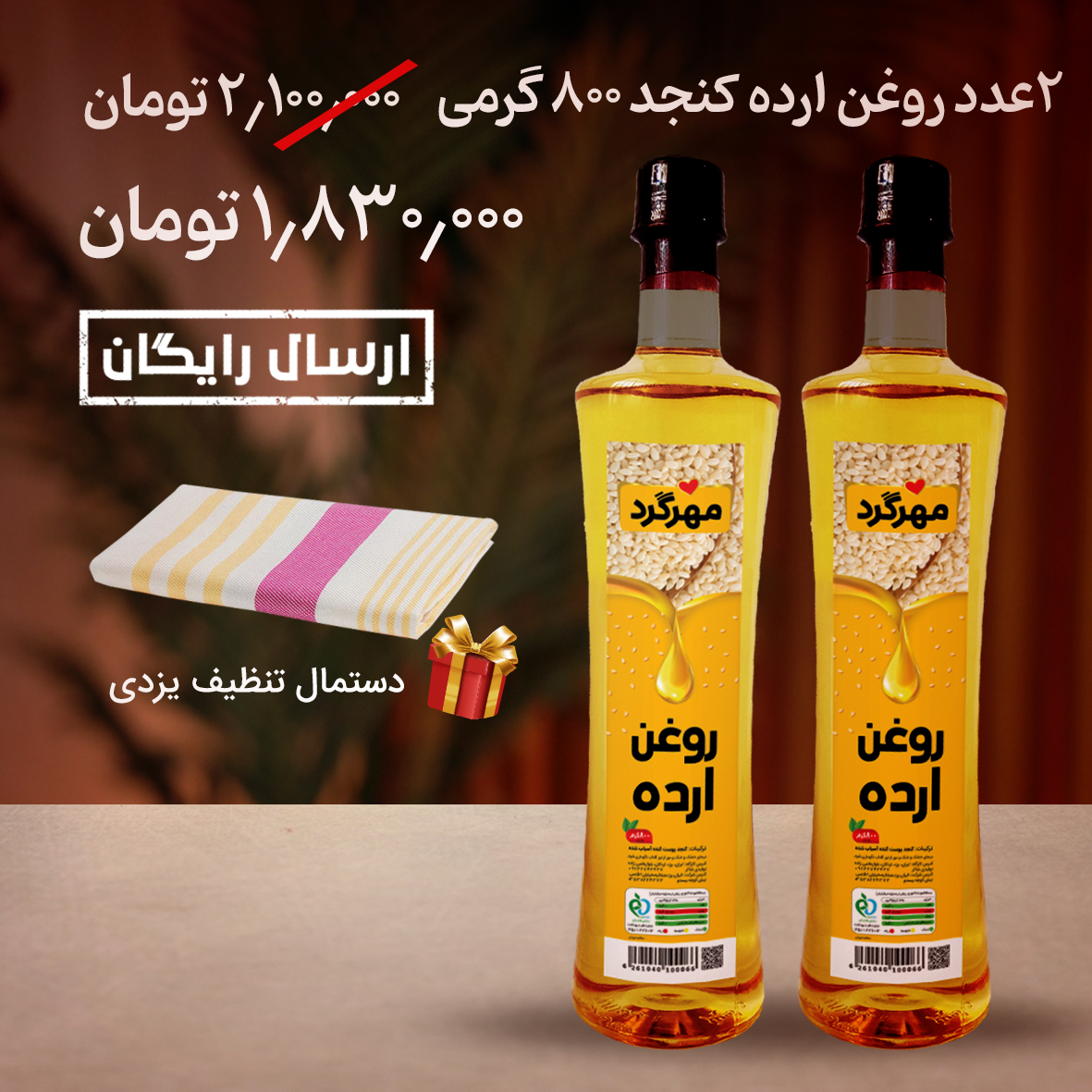 محصولات غذایی مهرگرد - انواع ارده - کره بادام زمینی 19